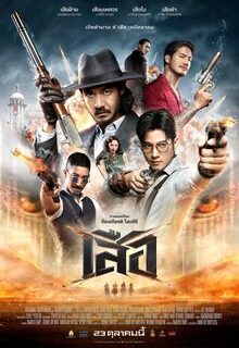 4 Tigers (2025)