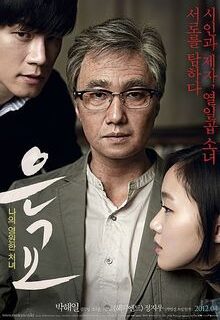 A Muse (2012)
