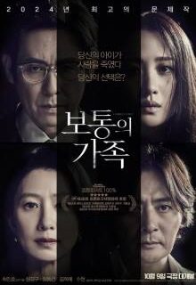 A Normal Family (2023)