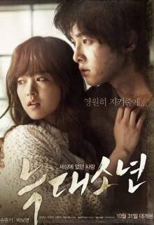 A Werewolf Boy (2012)