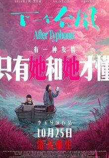 After Typhoon (2025)