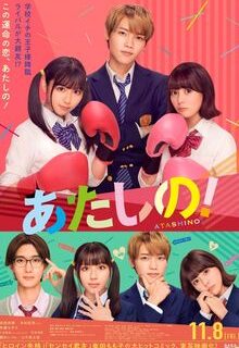 Atashi no! (2024)