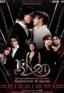 Knot the Series (2026)