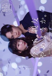Let’s End Our Friendship Now (2026) – Dramanice