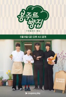 Bonjour Bakery (2026)