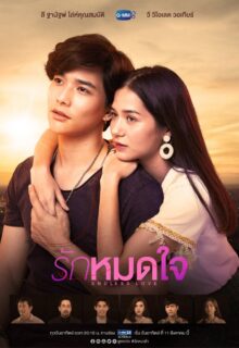 Endless Love (2019)
