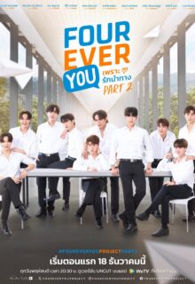 Fourever You Part 2 (2025)