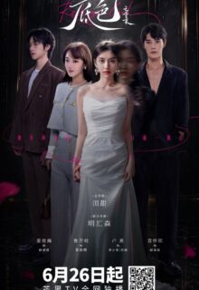 Revenge Girl (2026)