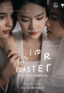 Play Coaster