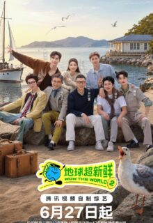 Wow the World Season 2 (2026)