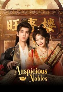 Auspicious Nobles (2026