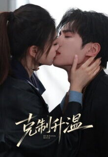Burning Rose (2026)