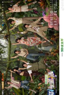 Crazy Treasure Hunt Season 2 (2026)