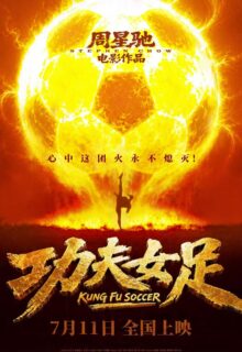 Kung Fu Soccer (2026)