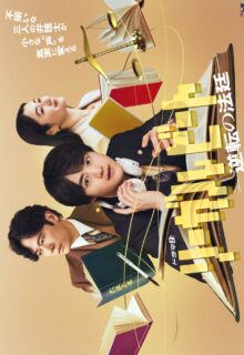 Legal Beat: Gyakuten no Hotei (2026)