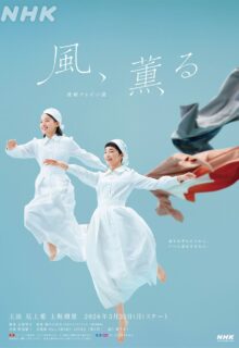 Scent of the Wind (2026)