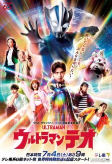 Ultraman Teo (2026)
